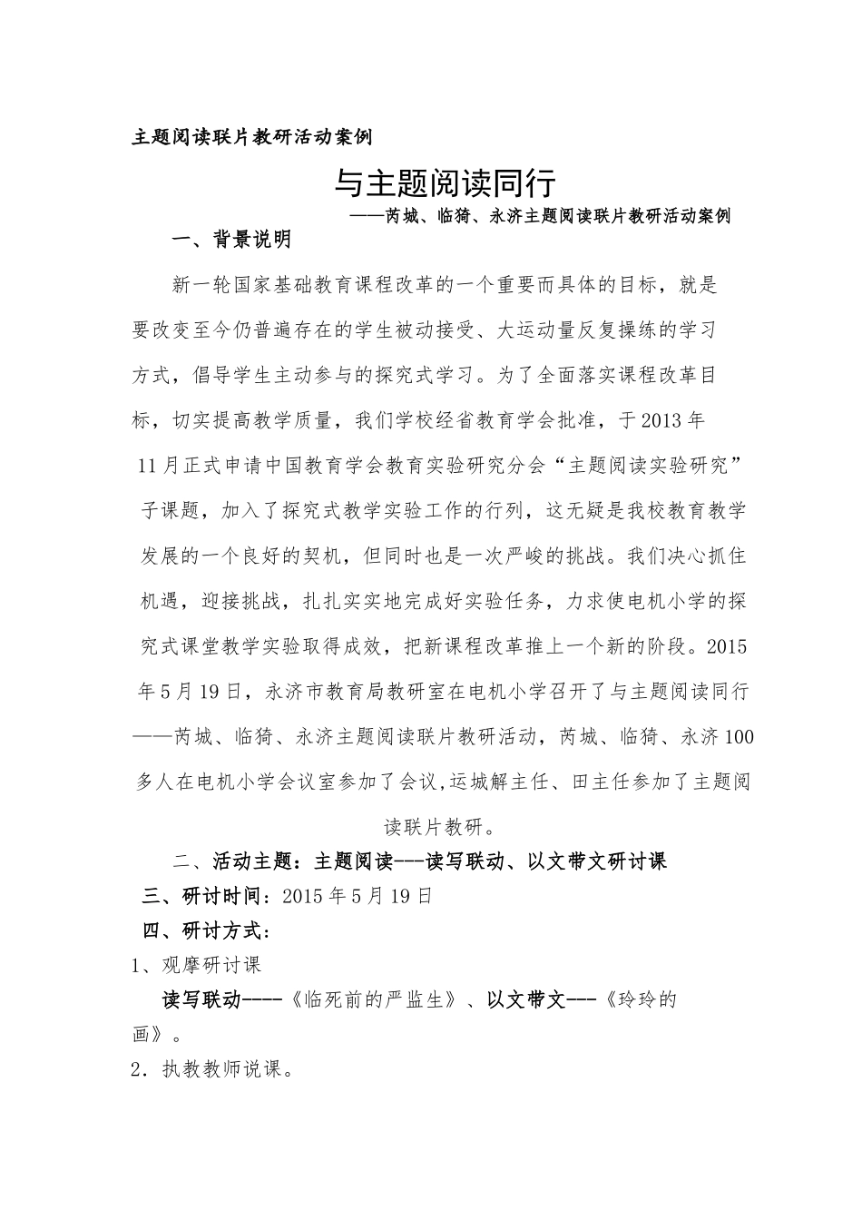 阅读教研活动案例_第1页