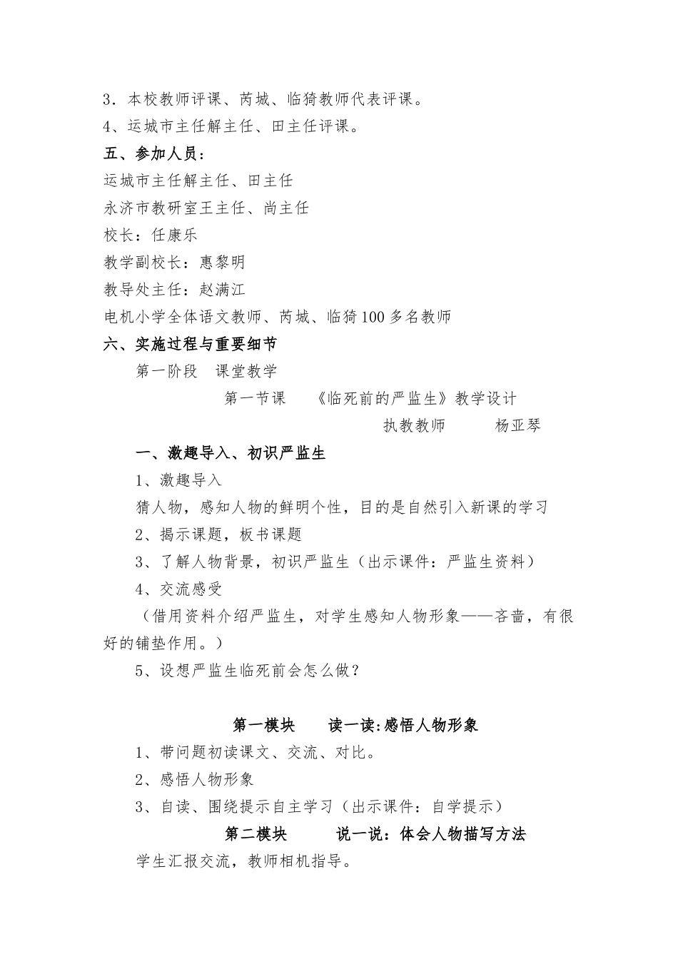 阅读教研活动案例_第2页