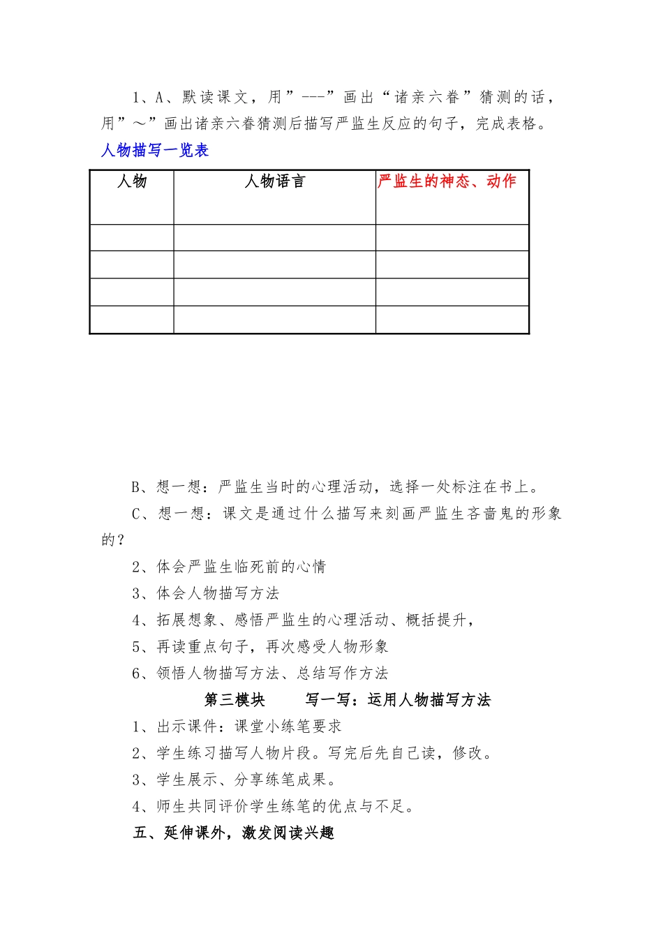 阅读教研活动案例_第3页