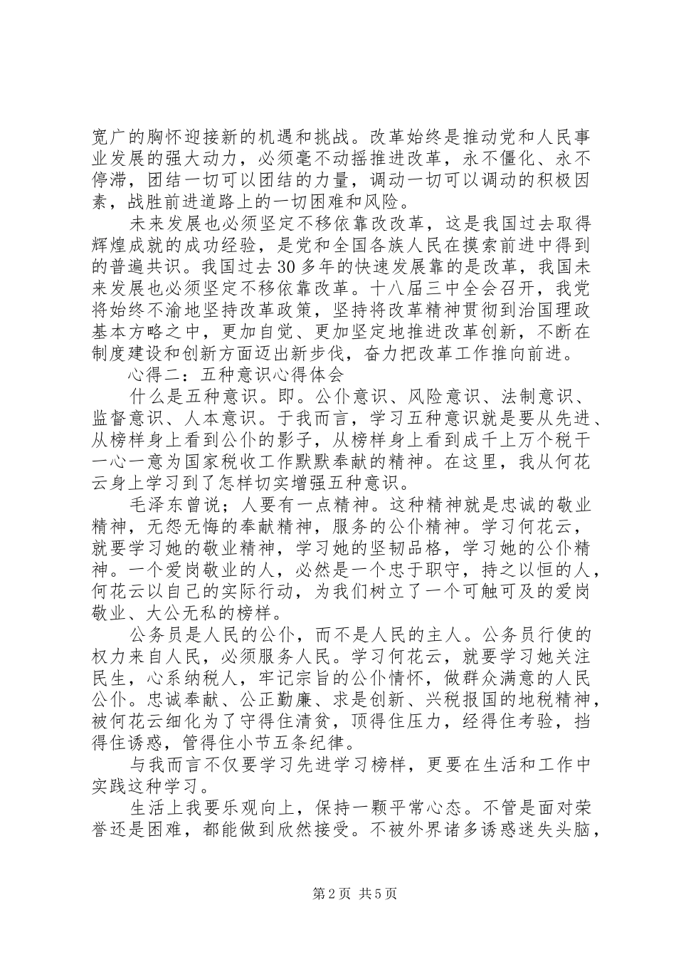 五种意识心得体会_第2页
