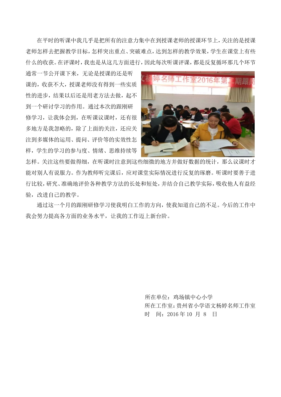 （吴桂宏）培训总结_第2页