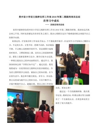 （吴桂宏）培训总结