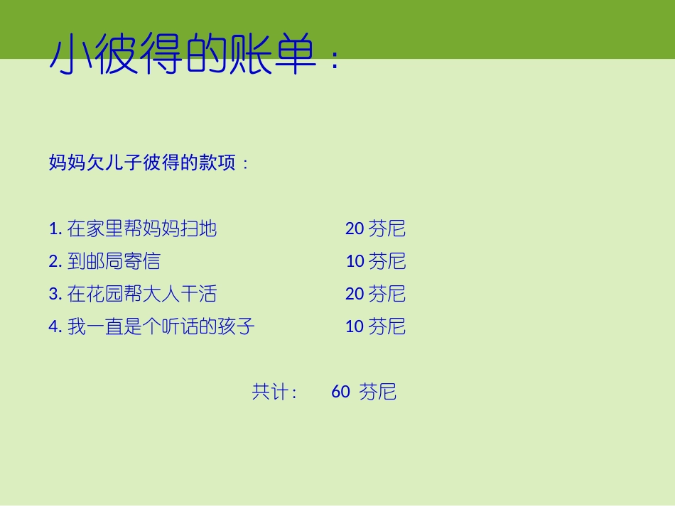 妈妈的账单 (2)_第2页