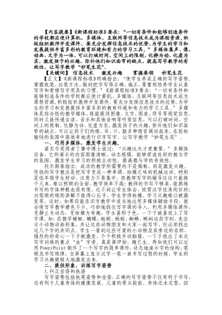 让信息技术在写字教学中妙笔生花