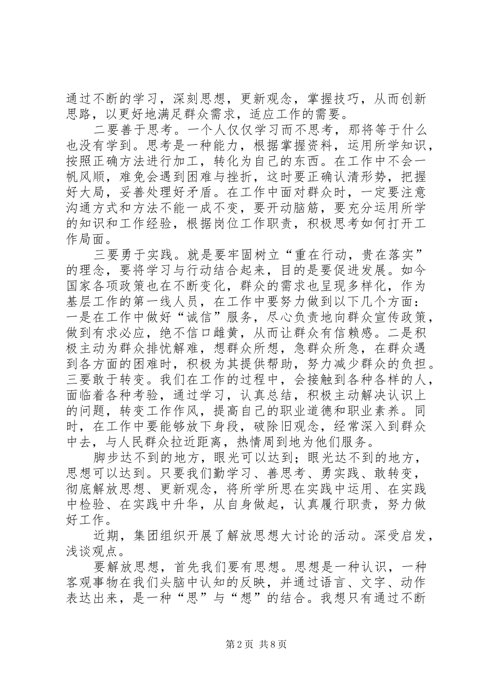 解放思想大讨论心得体会书记_第2页