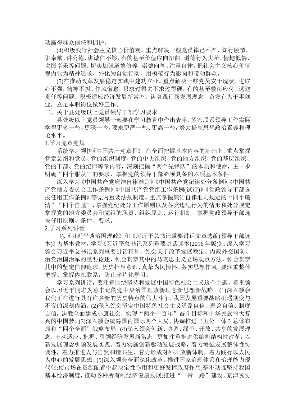 两学一做学习计划_第2页