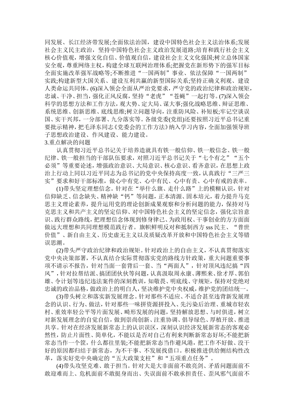 两学一做学习计划_第3页
