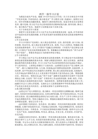 两学一做学习计划