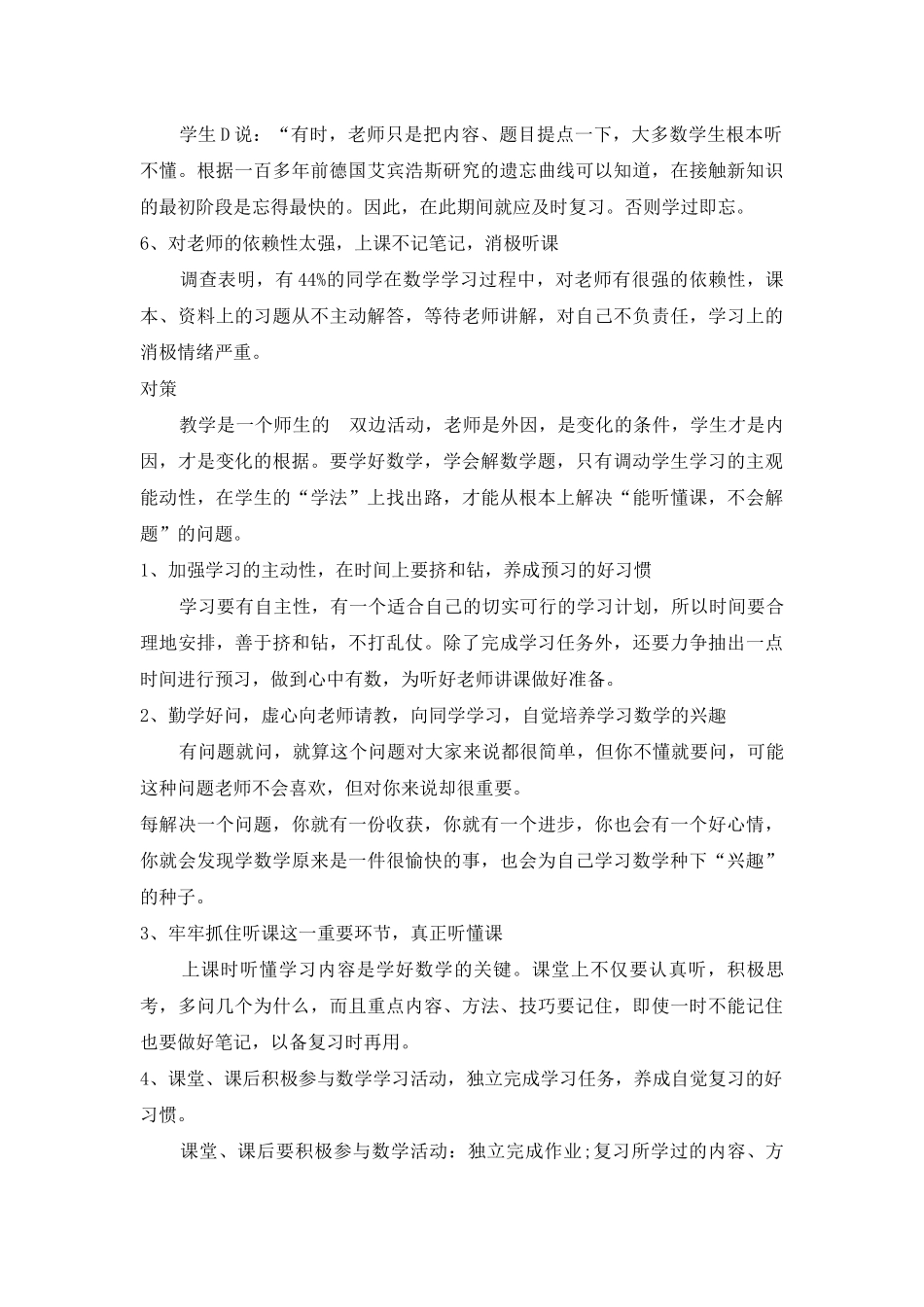 数学教学小妙招_第2页