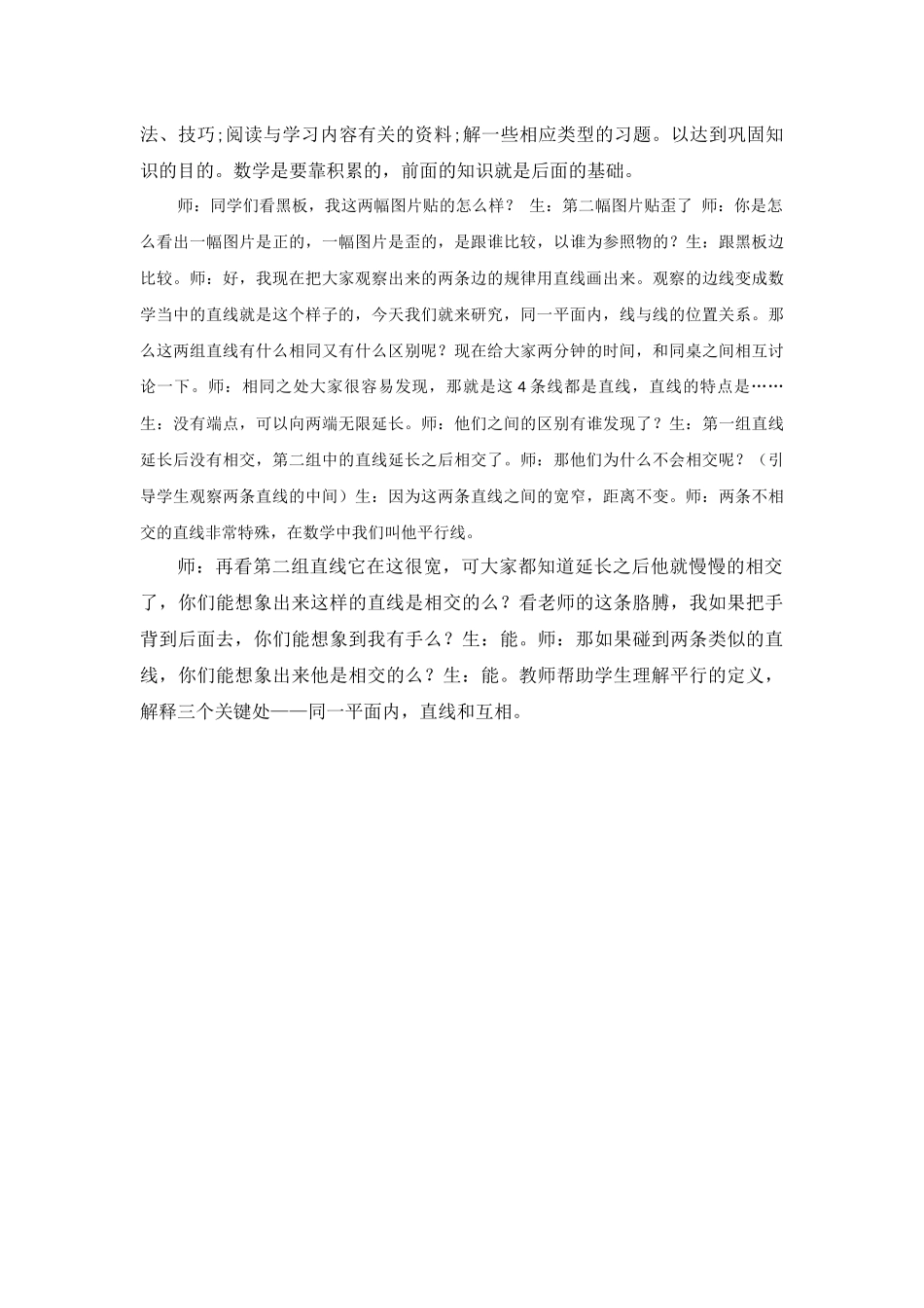 数学教学小妙招_第3页