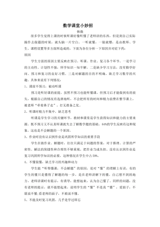 数学教学小妙招