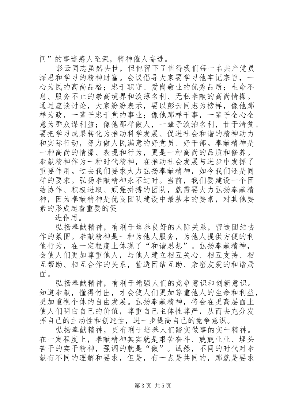 第一篇：《彭云同志先进事迹报告会》心得体会《彭云同志先进事迹报告会》心得体会_第3页