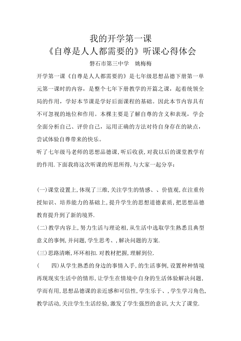 姚梅梅评课材料_第1页