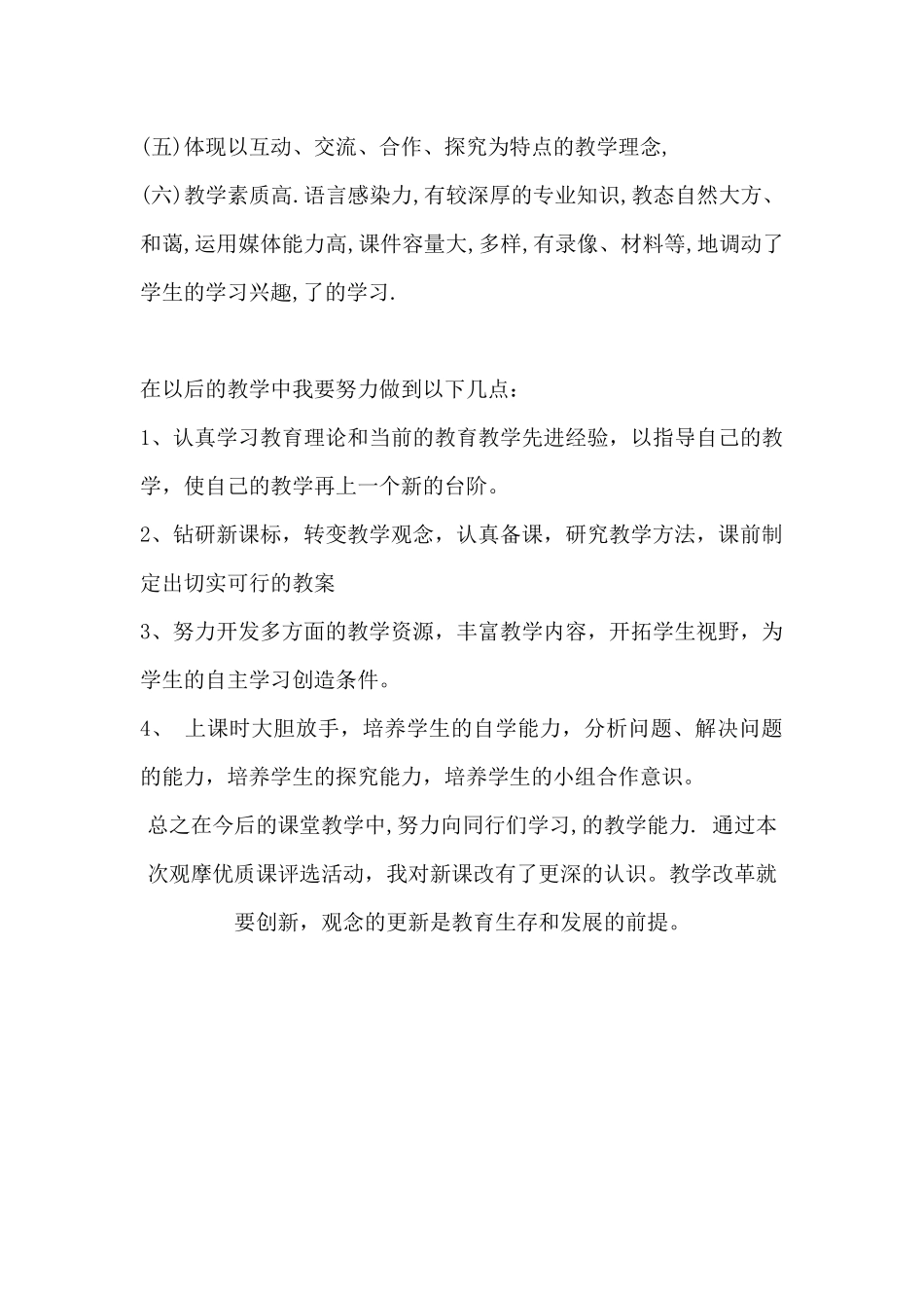 姚梅梅评课材料_第2页