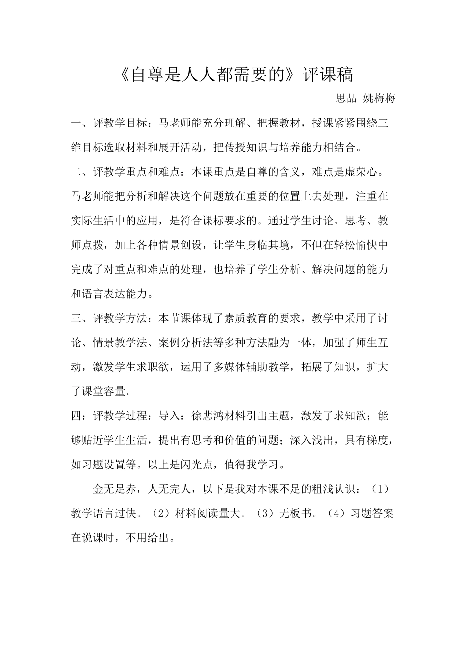 姚梅梅评课材料_第3页