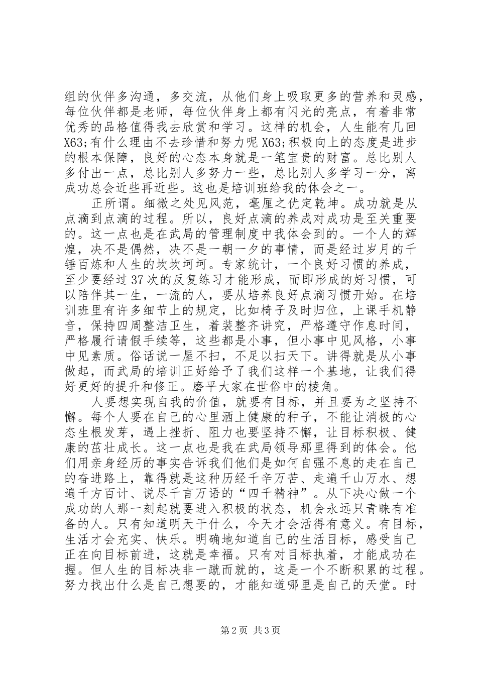铁路局岗前培训个人心得体会范文_第2页