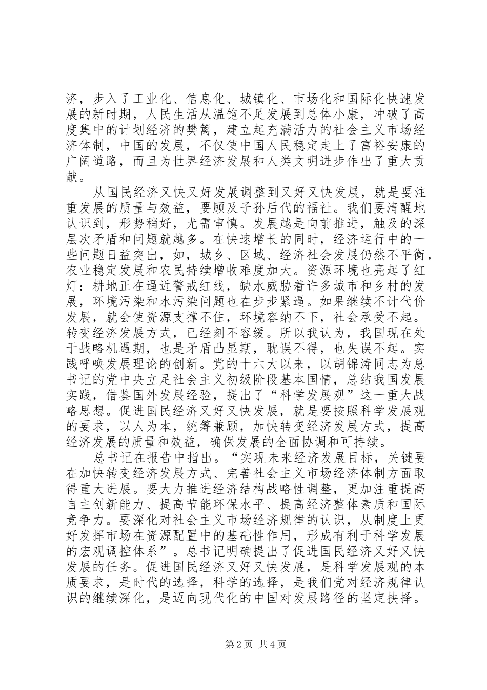 学习十七大报告体会之经济建设_第2页