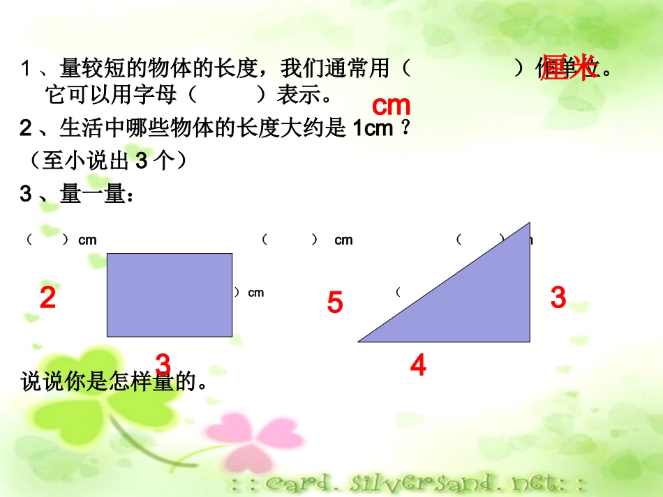 西师版二年级上册数学《认识分米》_第2页