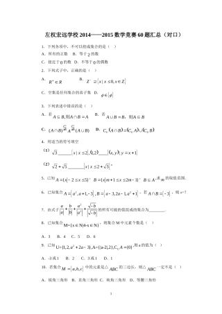 左权宏远学校高一对口题