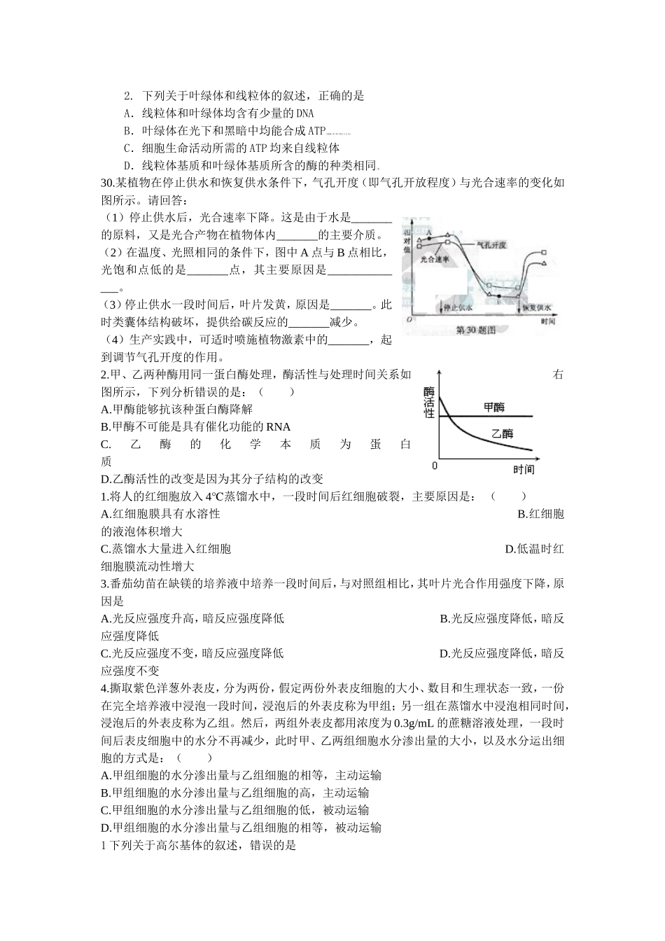 光合作用和呼吸作用_第1页