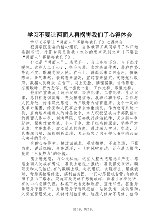 学习不要让两面人再祸害我们了心得体会