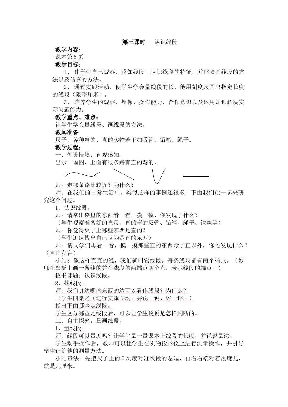 第三课时认识线段_第1页