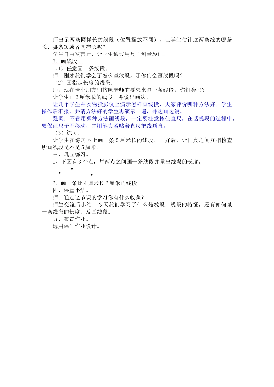 第三课时认识线段_第2页