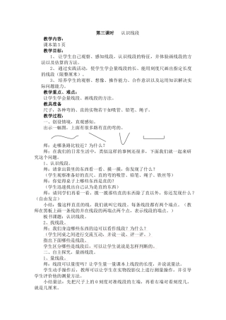 第三课时认识线段