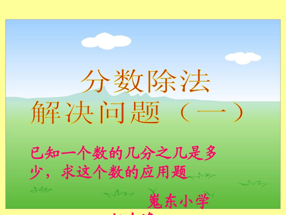 分数除法解决问题一_第1页