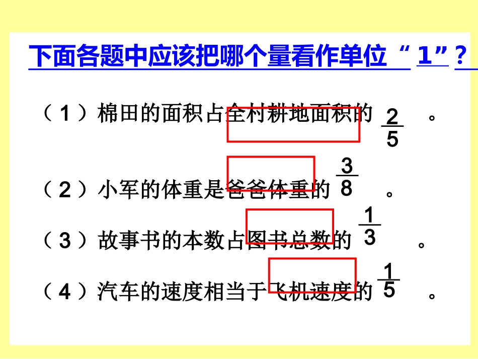 分数除法解决问题一_第2页