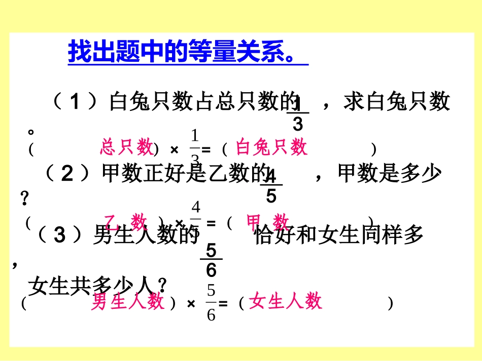 分数除法解决问题一_第3页