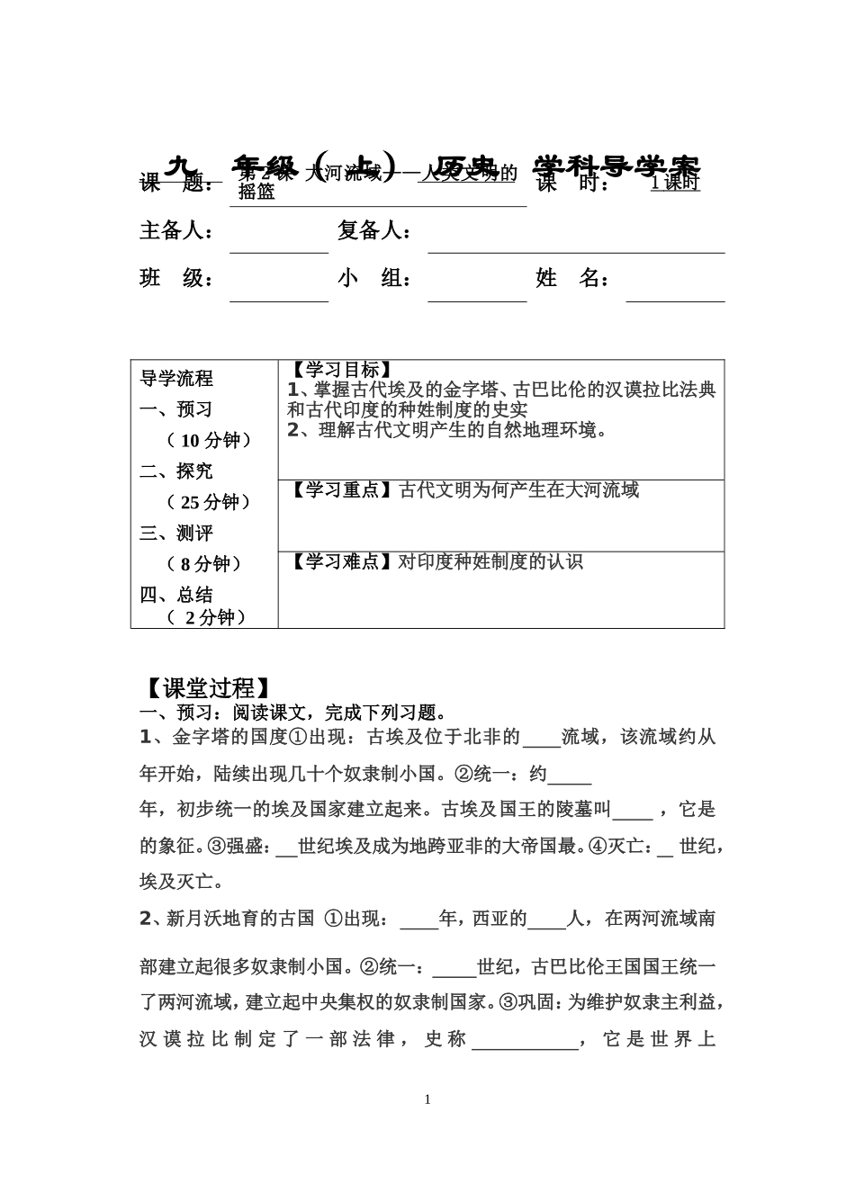 历九（上）第二课大河流域——人类文明的摇篮_第1页