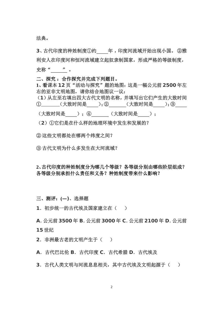 历九（上）第二课大河流域——人类文明的摇篮_第2页