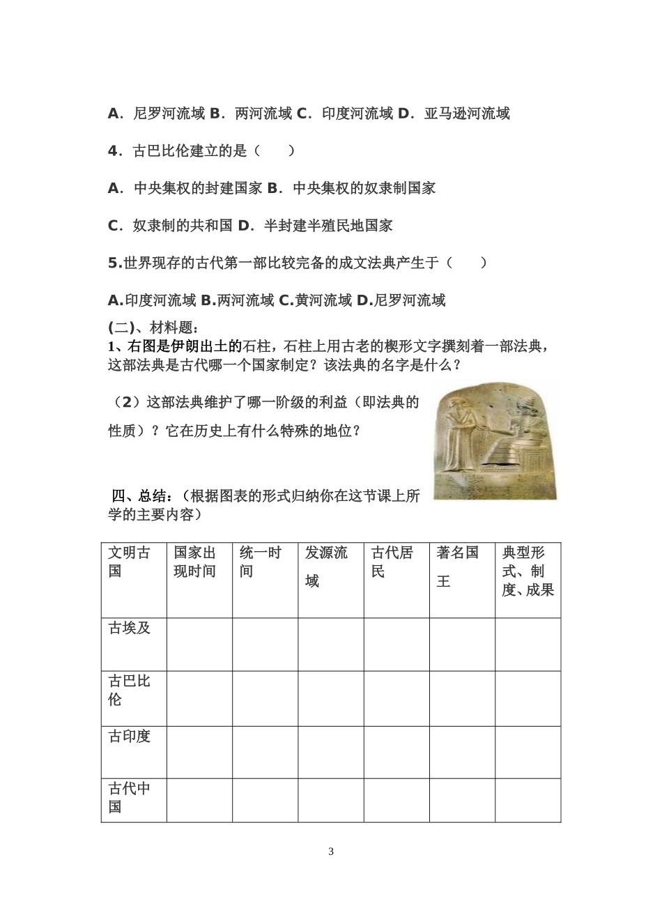 历九（上）第二课大河流域——人类文明的摇篮_第3页