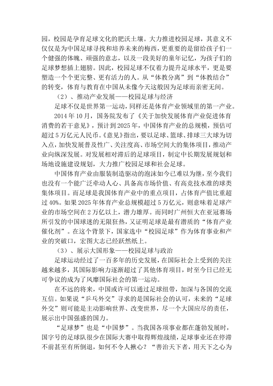 2015年全国校园足球骨干师资国家级专项培训个人总结(张浩)_第2页