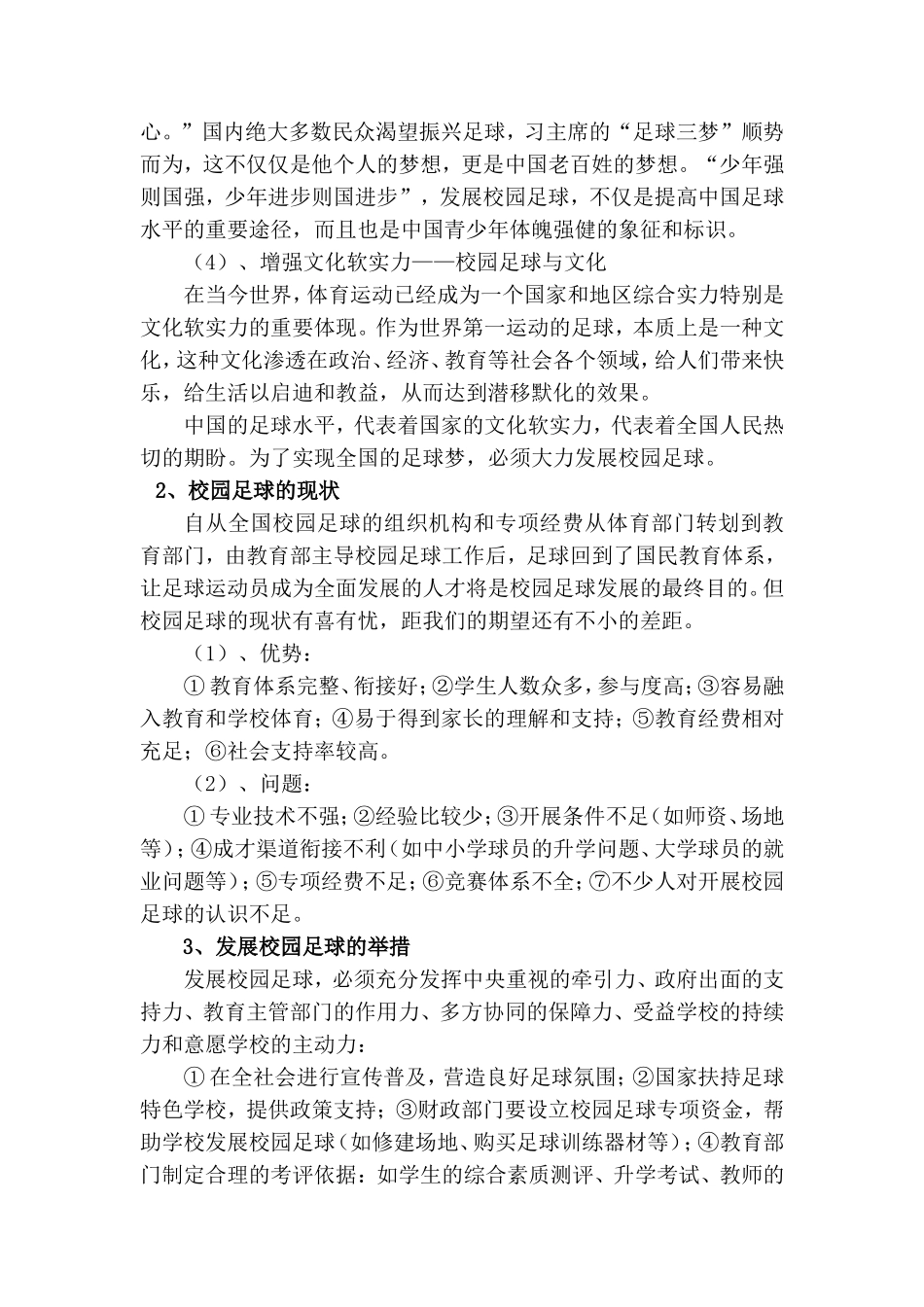 2015年全国校园足球骨干师资国家级专项培训个人总结(张浩)_第3页