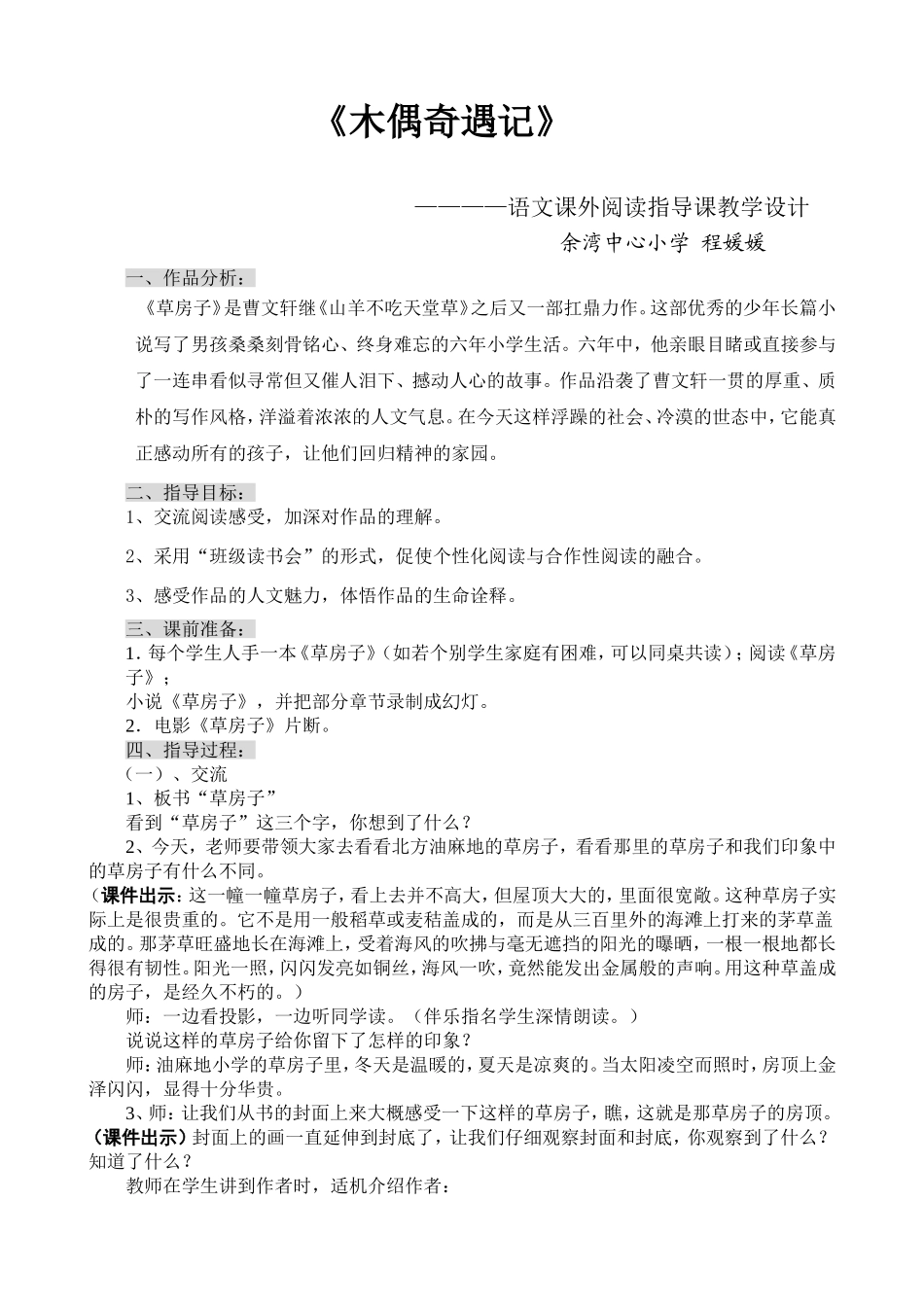 草房子阅读指导课教案_第1页