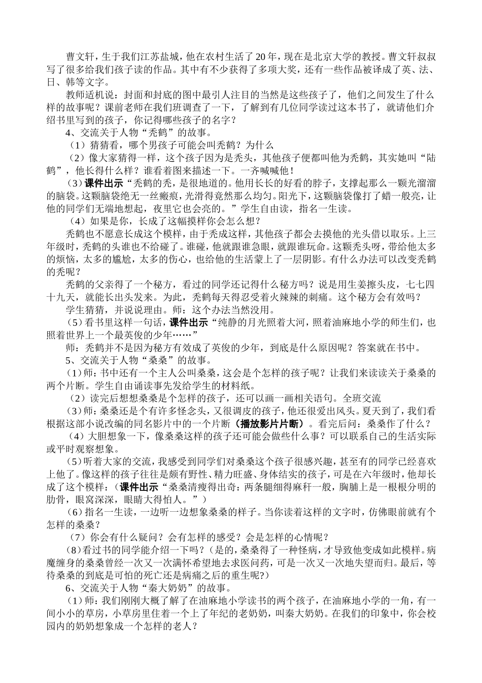 草房子阅读指导课教案_第2页