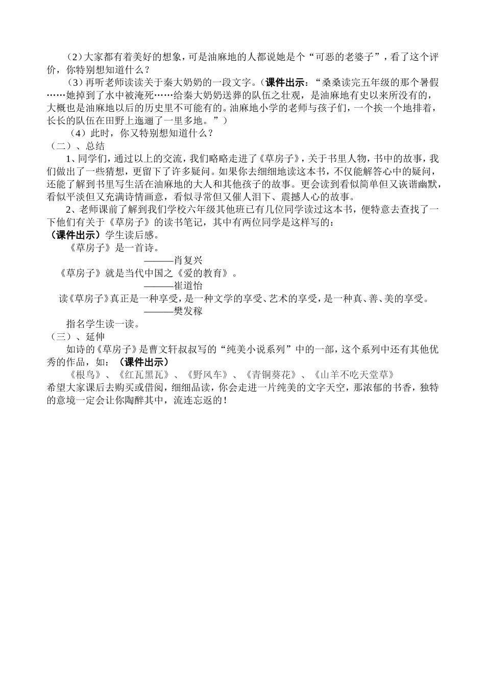 草房子阅读指导课教案_第3页