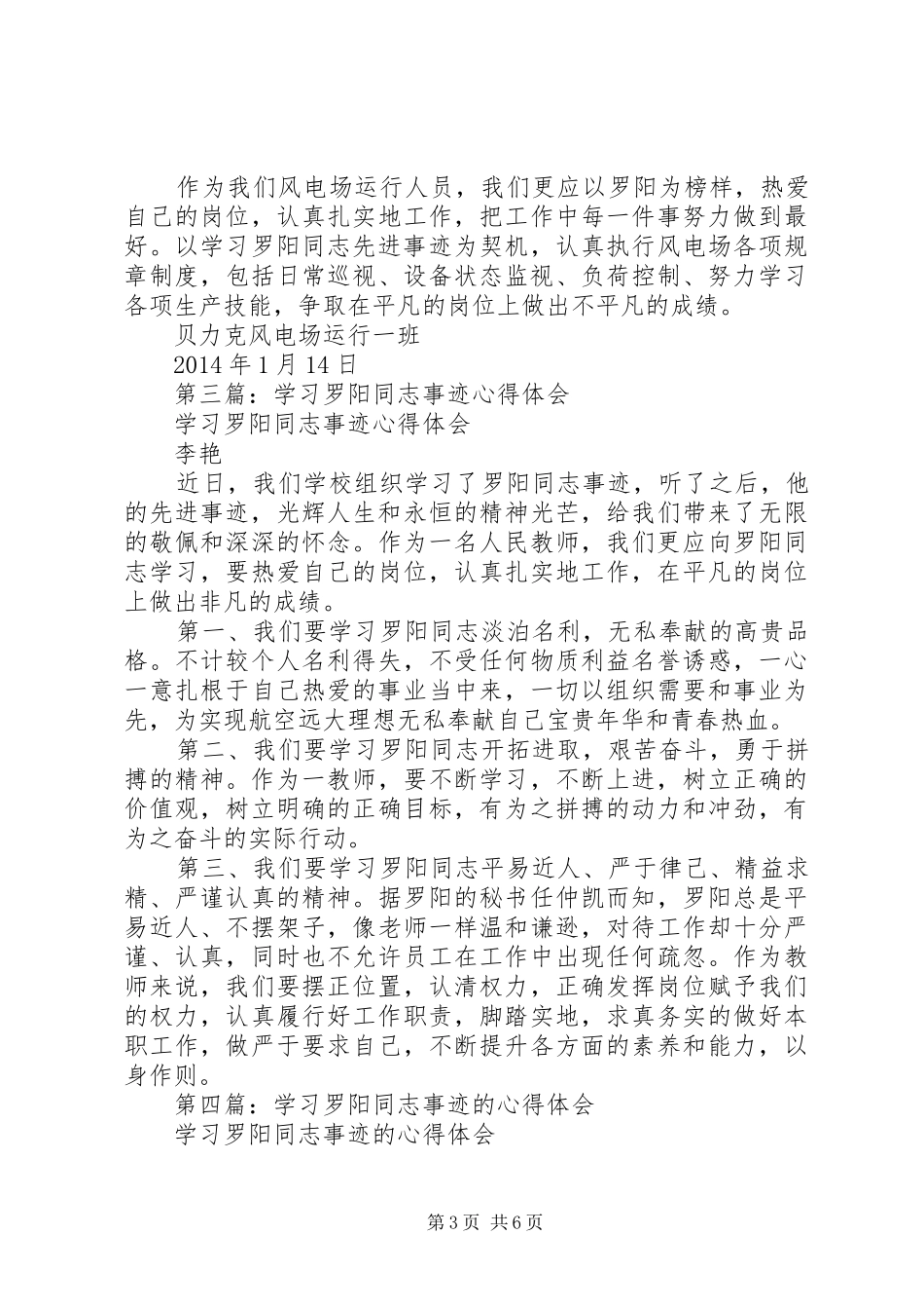 第一篇：学习罗阳事迹心得：做个时代的罗阳式好人_第3页