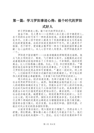 第一篇：学习罗阳事迹心得：做个时代的罗阳式好人