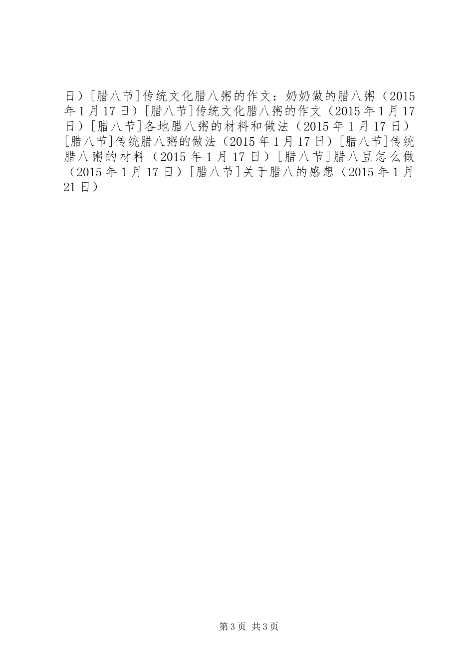 关于腊八的感想_第3页