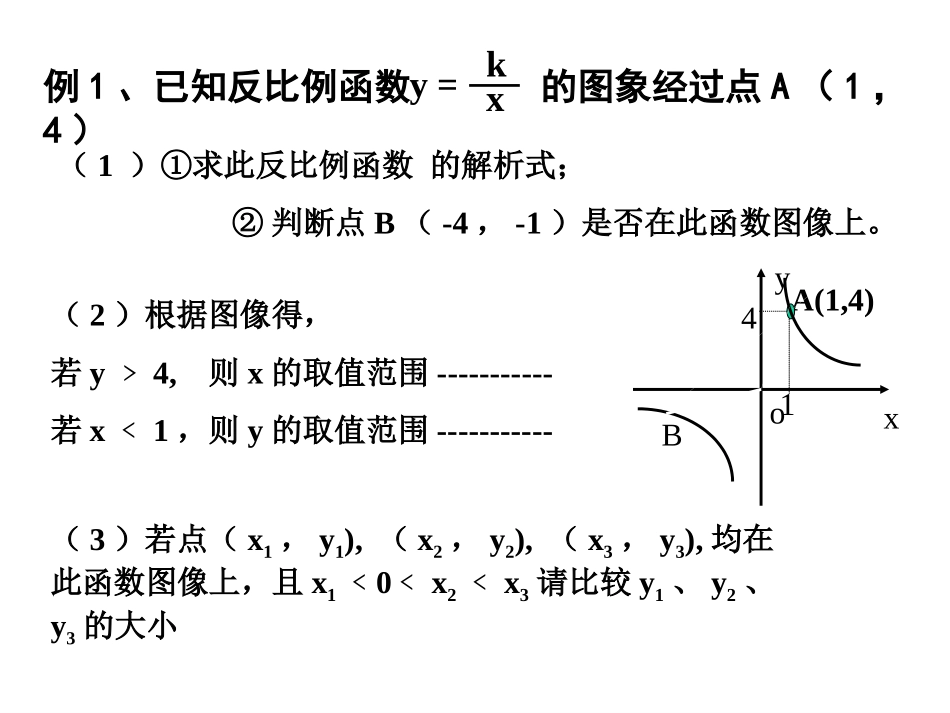 第一章反比例函数复习2 (2)_第3页
