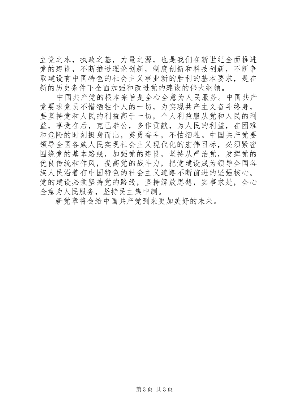 学习十七大精神与新党章的心得_第3页