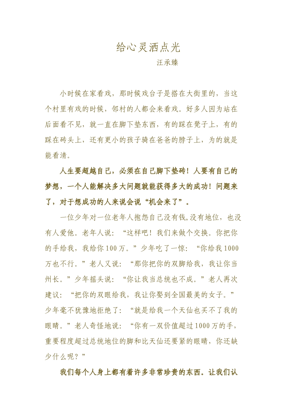 给心灵洒点光_第1页