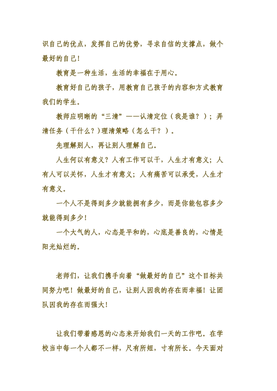 给心灵洒点光_第2页