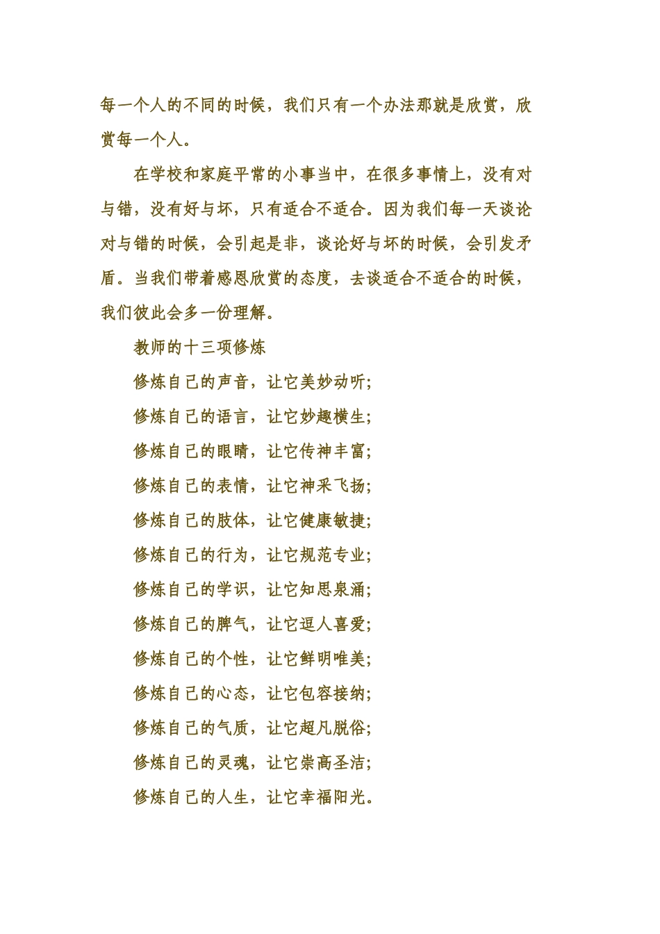 给心灵洒点光_第3页