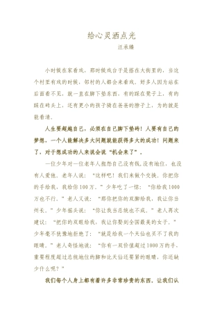 给心灵洒点光