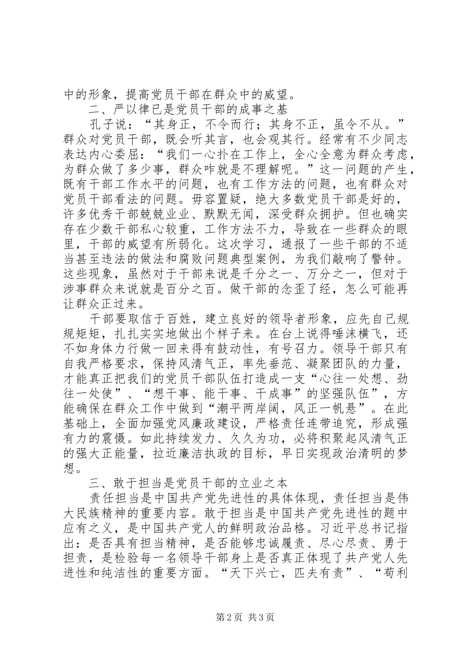 党风党纪学习心得体会_第2页