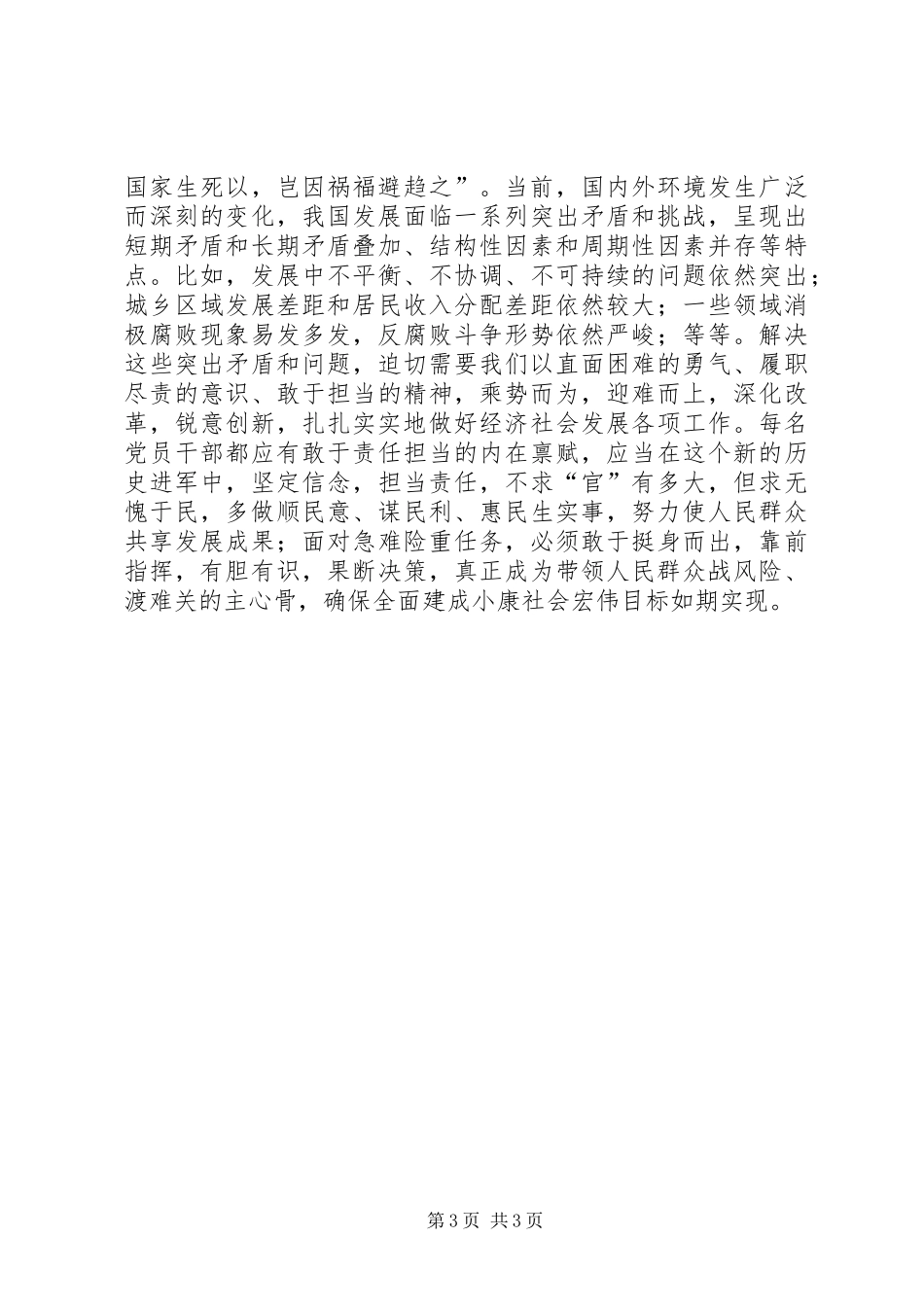 党风党纪学习心得体会_第3页